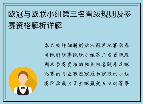 欧冠与欧联小组第三名晋级规则及参赛资格解析详解 欧冠与欧联小组第三名晋级规则及参赛资格解析详解