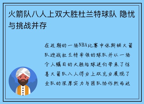 火箭队八人上双大胜杜兰特球队 隐忧与挑战并存 火箭队八人上双大胜杜兰特球队 隐忧与挑战并存