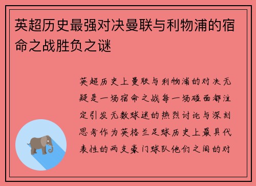 英超历史最强对决曼联与利物浦的宿命之战胜负之谜