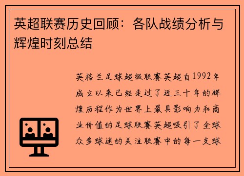 英超联赛历史回顾:各队战绩分析与辉煌时刻总结 英超联赛历史回顾:各队战绩分析与辉煌时刻总结