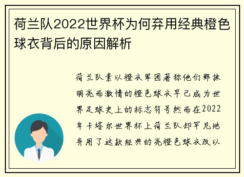 荷兰队2022世界杯为何弃用经典橙色球衣背后的原因解析