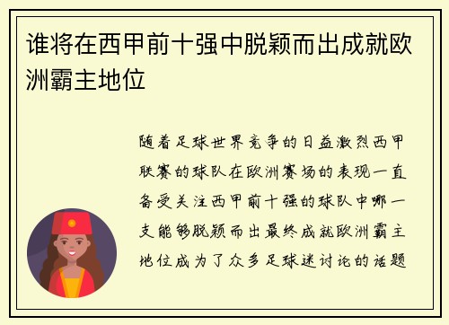谁将在西甲前十强中脱颖而出成就欧洲霸主地位 谁将在西甲前十强中脱颖而出成就欧洲霸主地位