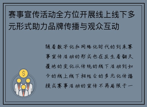 赛事宣传活动全方位开展线上线下多元形式助力品牌传播与观众互动