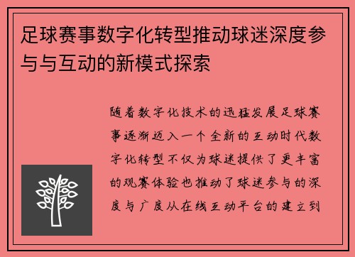 足球赛事数字化转型推动球迷深度参与与互动的新模式探索 足球赛事数字化转型推动球迷深度参与与互动的新模式探索